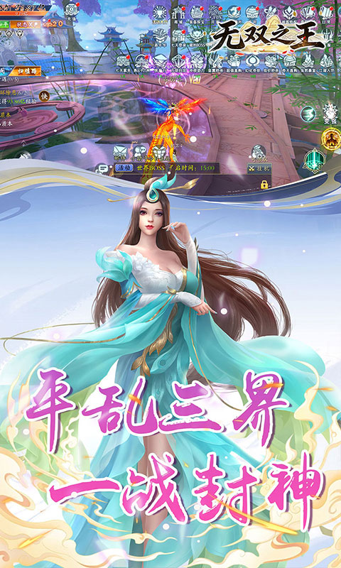 无双之王手游