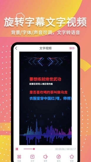 字说视频字幕动画app(滚动字幕动画)