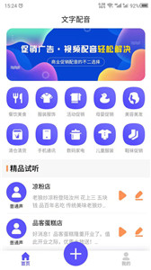 文字配音助手