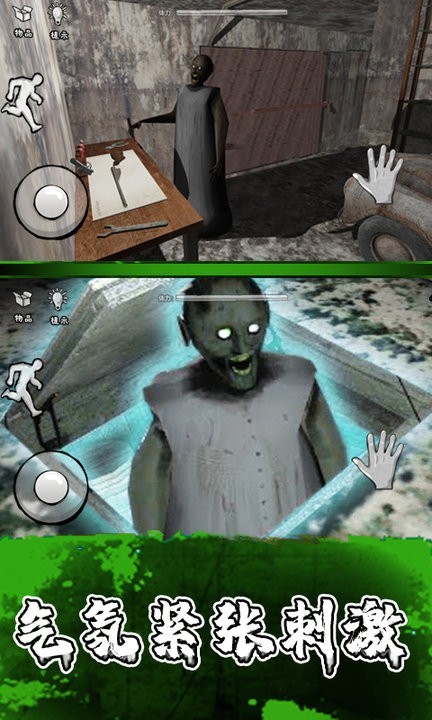 恐怖老奶奶3内置MOD菜单版(恐怖奶奶三章)