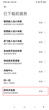 自动连点器点击器