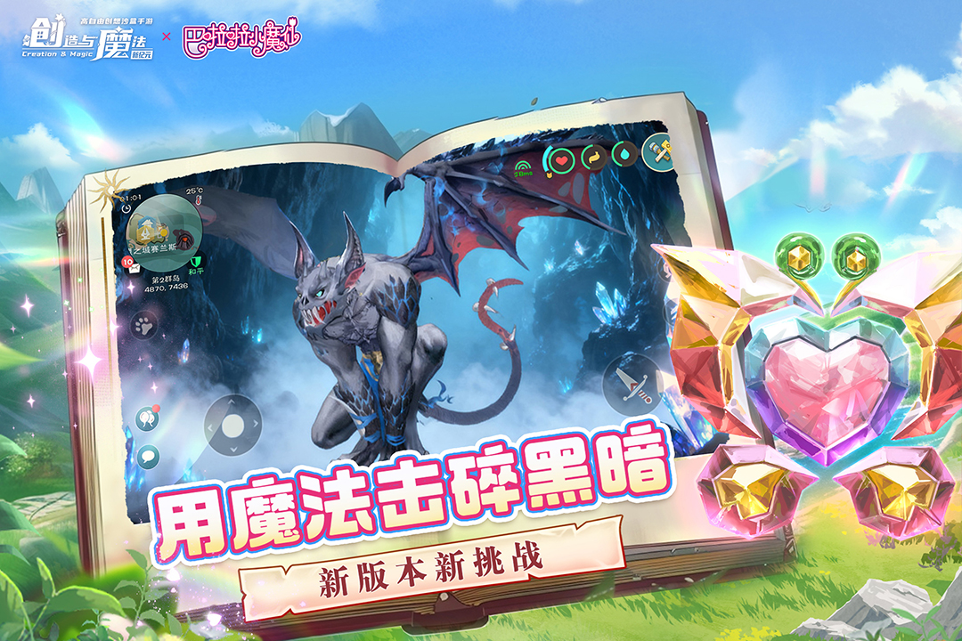 创造与魔法内置修改器最新版