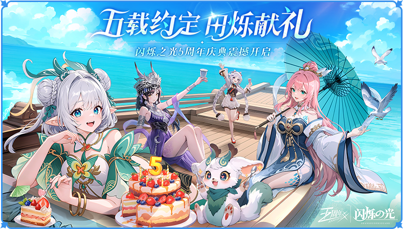 闪烁之光官网版