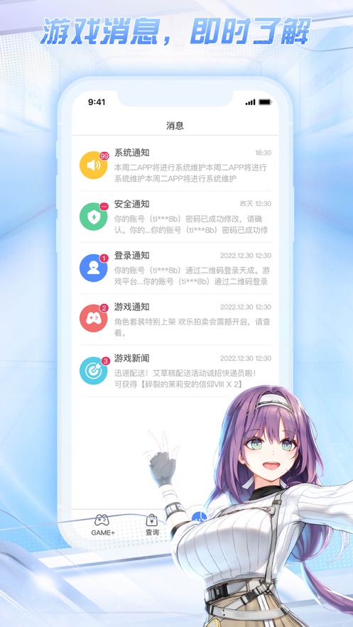 天成账号管家app