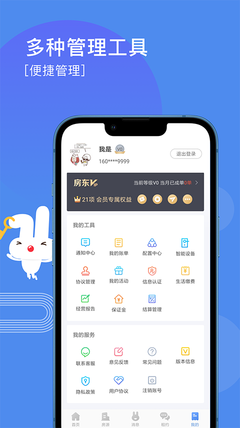 巴乐兔房东版