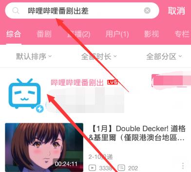 哔哩漫游X