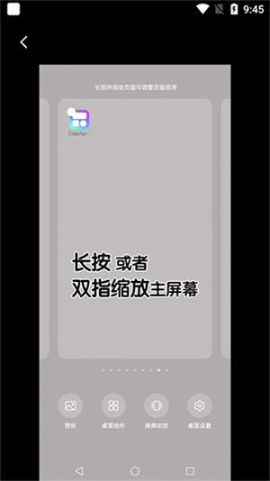 colorfulwidget安卓下载
