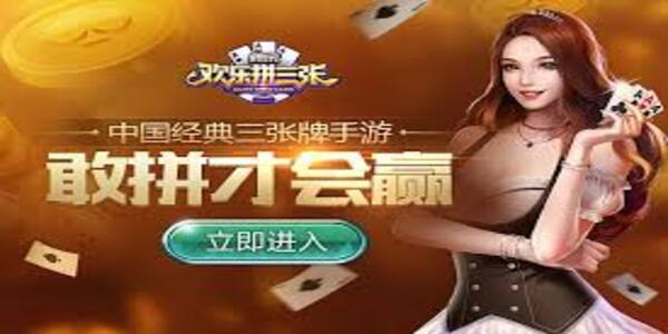 欢乐拼三张炸金花单机版游戏下载