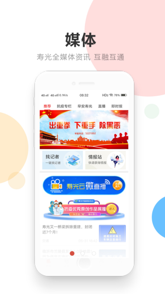 寿光云app