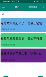 美馨记事本