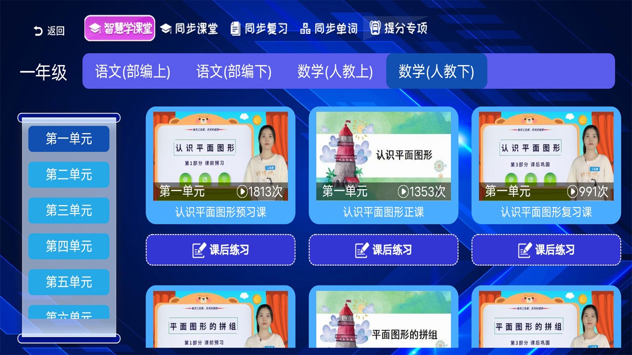 小学同步课堂人教版