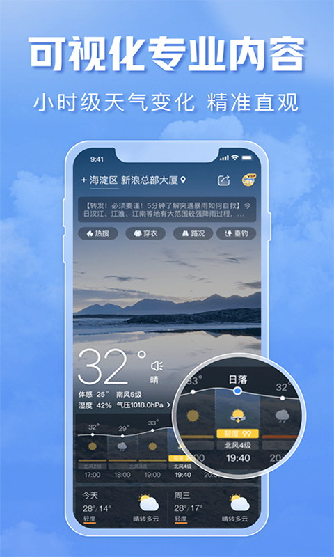 天气通老旧版本