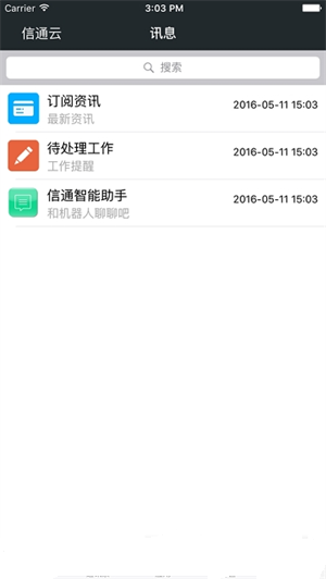 信通云