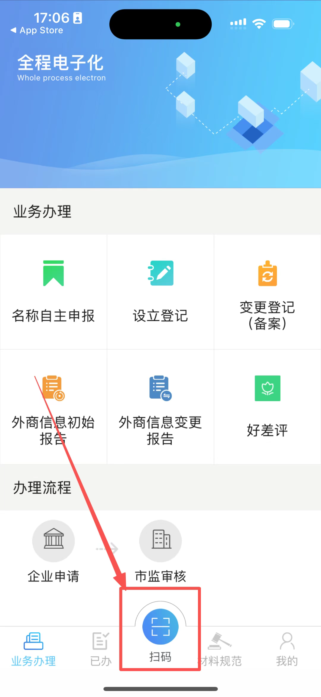 河南掌上登记工商