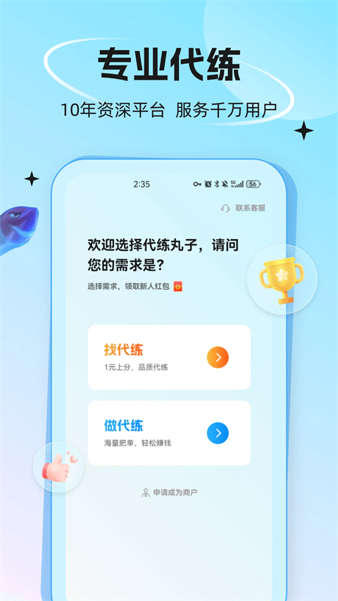 代练丸子App