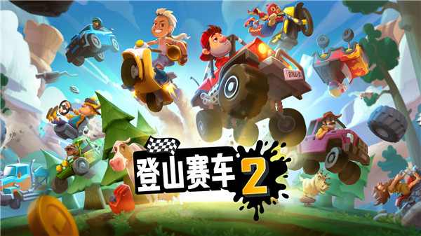 登山赛车2最新版内置mod作弊菜单