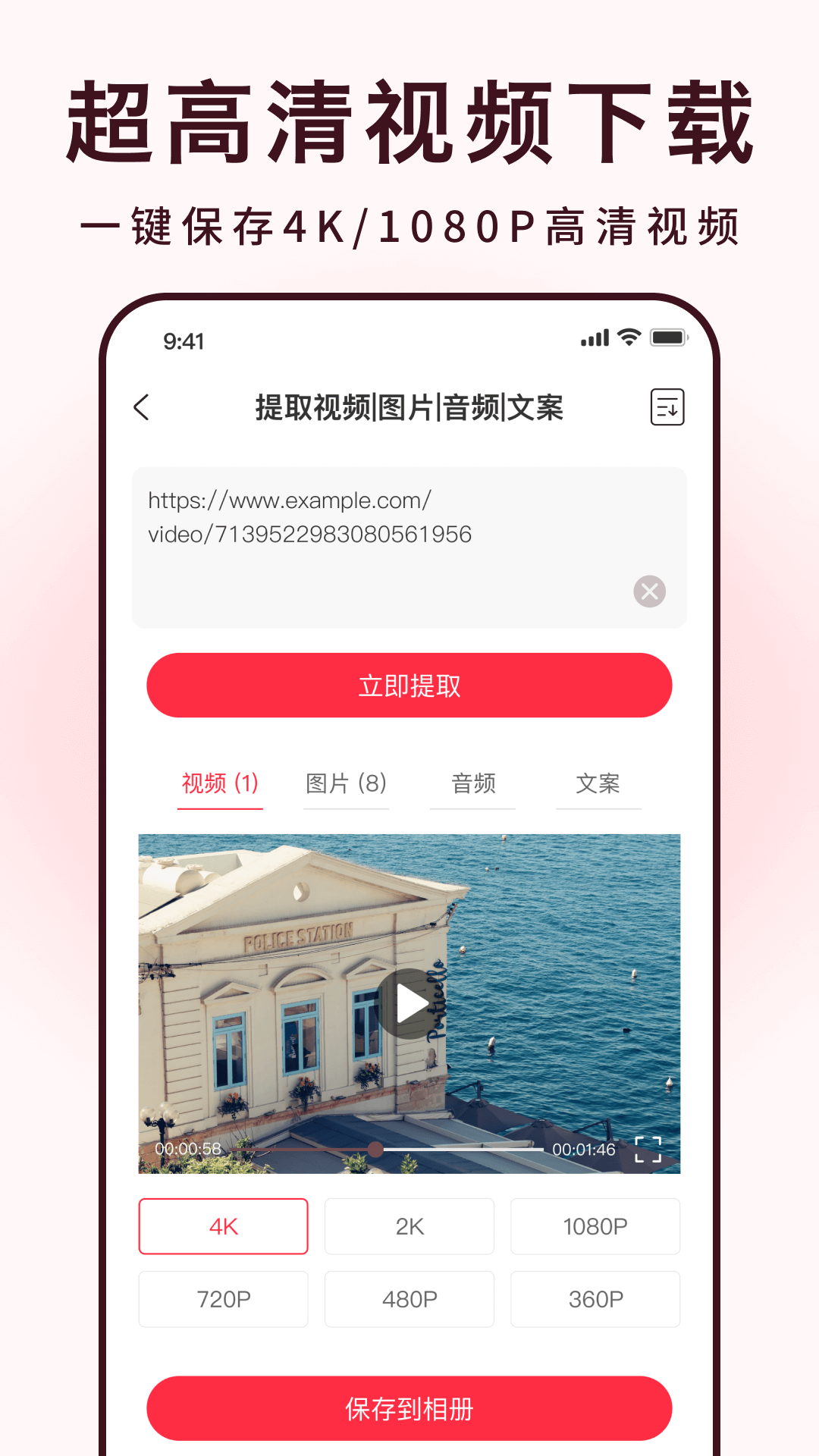 全能去水印app
