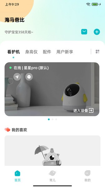 海马爸比