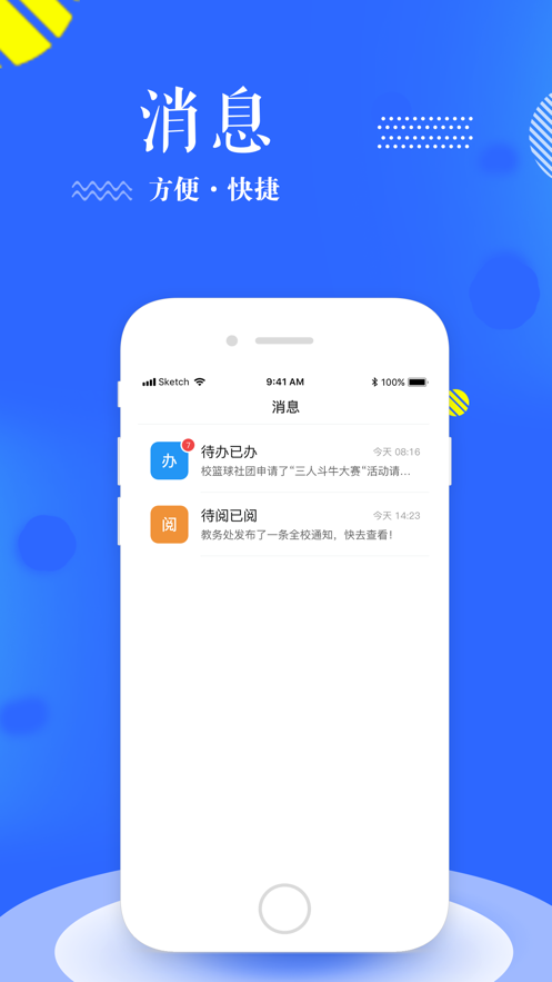 智汇南职app