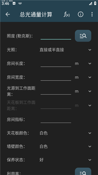 照明计算器