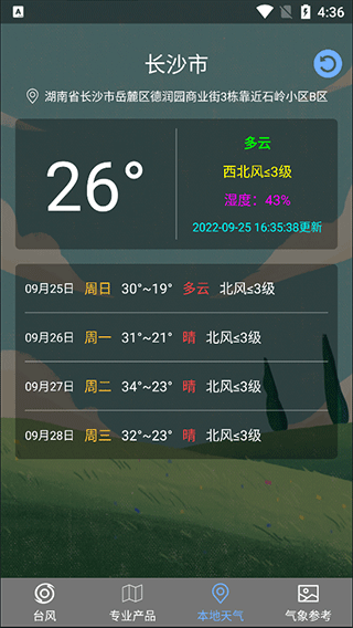 台风路径app下载手机版安装