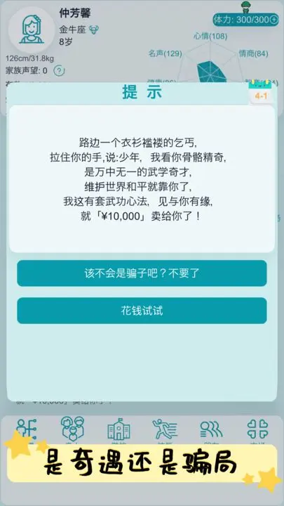 自由人生模拟破解版免广告