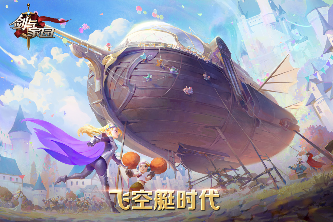 剑与家园(单机版)