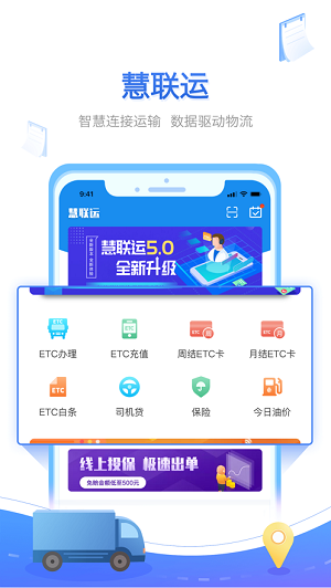 慧联运app最新版本-慧联运手机版下载