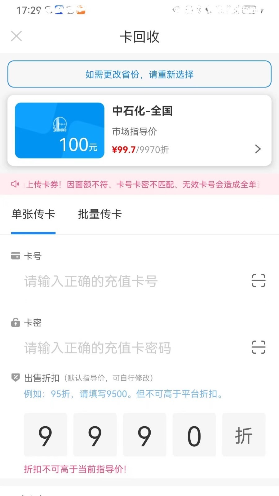 收卡啦安卓版