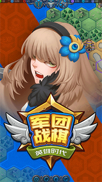 军团战棋英雄时代游戏