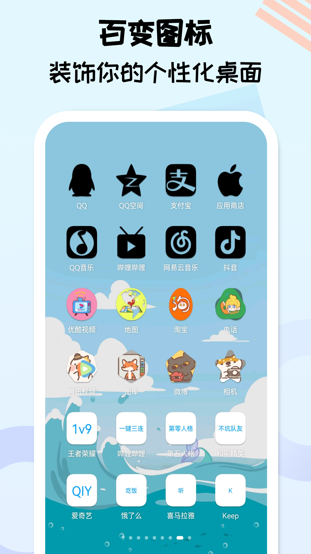 图标精灵app