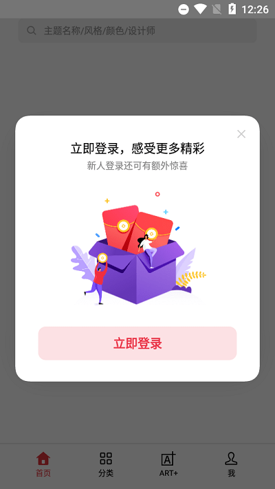 Realme主题商店