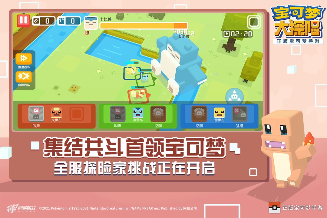宝可梦大探险游戏