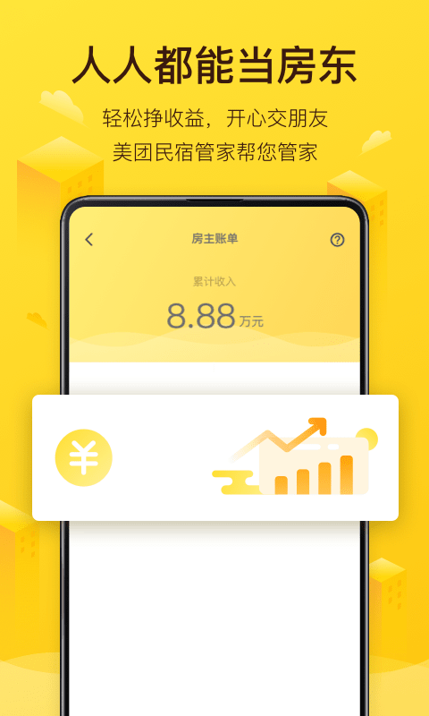 美团民宿商家版