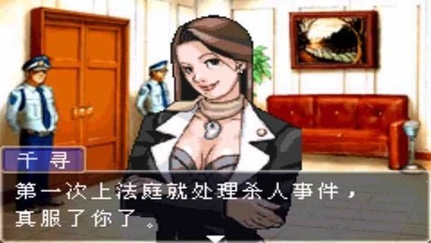 逆转裁判1