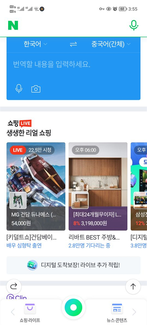 NAVER韩国