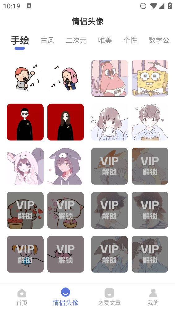 恋爱辅助器app