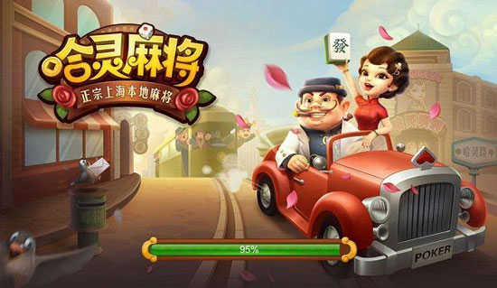 哈灵浙江麻将