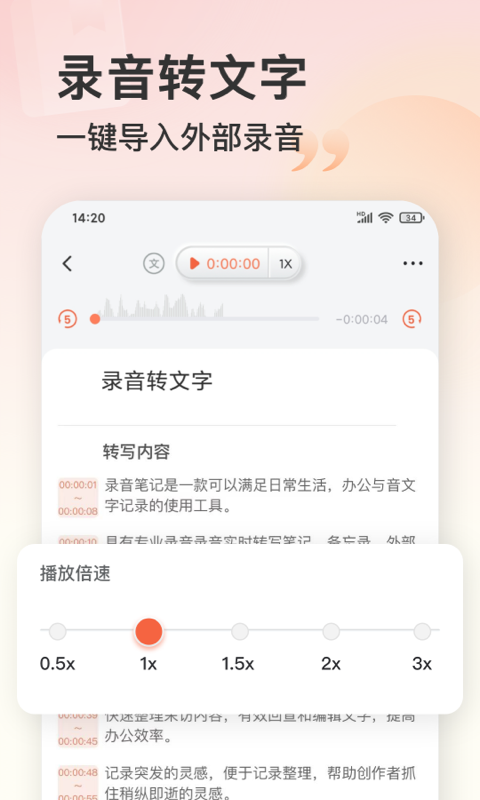 录音机安卓版