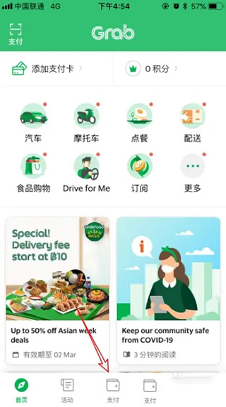 grab打车