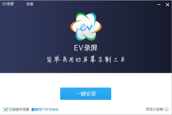 EV录屏电脑版