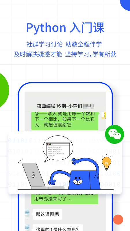 夜曲编程app