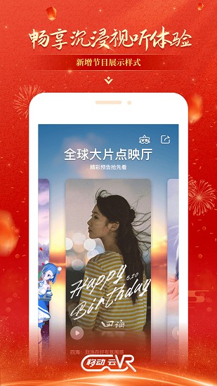 移动云vr官方版