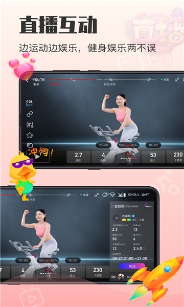 亿健运动手机版