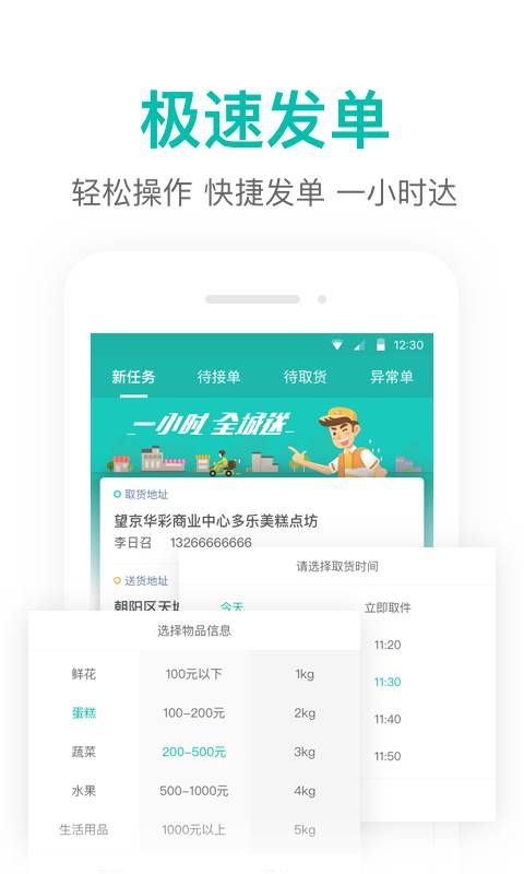 美团跑腿官方版