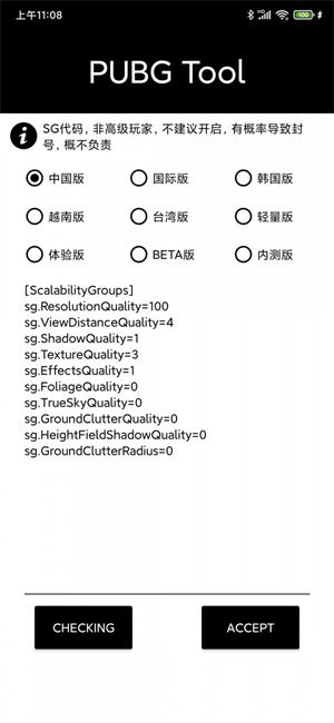 pt画质助手官方版