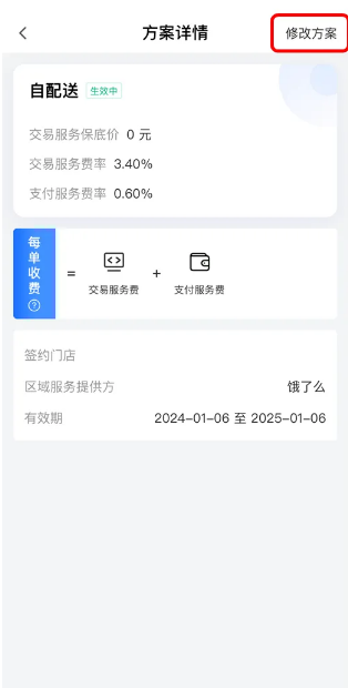饿了么商家版app安装