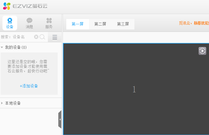 萤石云(EzvizStudio)