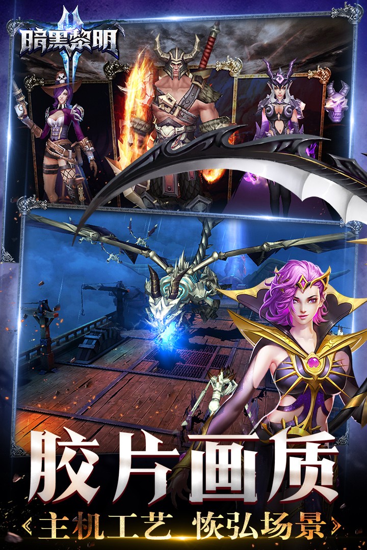 暗黑黎明2(手游官网版)
