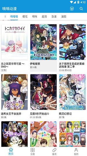 嘀嘀动漫2.3.7